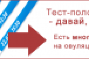 Баннер для сайта Тест-на-овуляцию