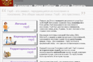 Сайт Русской Геральдической Коллегии