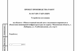 ППР. Устройство котлована