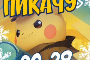 Плакат мероприятия в детском центре