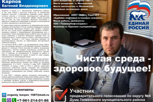 Буклет участника выборов (внутренняя сторона)