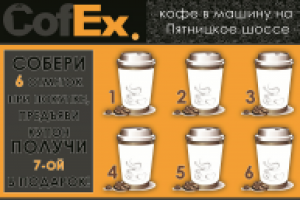 6 окошек (кофе)