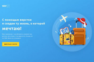 WayUp проект