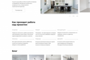 Лединг для студии дизайна интерьеров