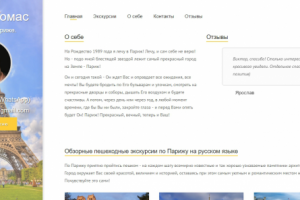 Сайт частого гида