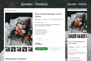 Карточка товара для цветочного магазина