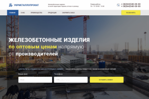 Укржелезобетон