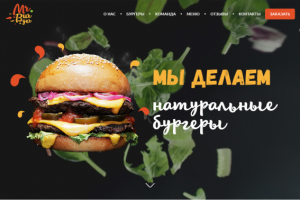 Сайт визитка Burgers