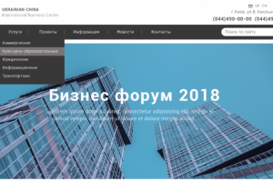 Корпоративный сайт для украинско-китайского бизнес-центра