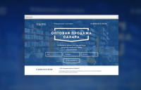 "Оптовая продажа сахара"
