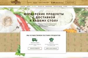 Главная страница сайта компании Натурово