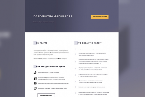 Внутренняя страница сайта компании Lex