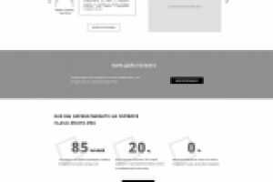 Прототип Landing Page