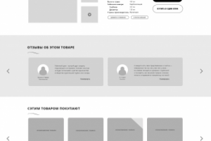 Прототип внутренней страницы магазина