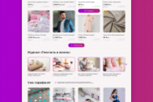 Сайт "под ключ"по продаже тканей оптом