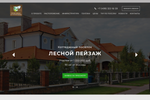 Коттеджный поселок