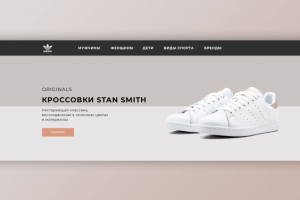 Stan Smith