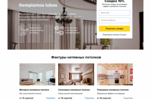 Натяжные потолки (Wordpress, 2 языка)