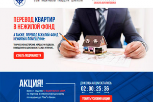 Перевод квартир