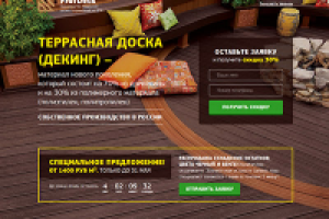 Террасная доска (GetSimple, адаптив)