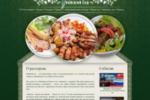 Райский сад (Joomla)