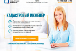 Кадастровый инженер (лендинг, Joomla)