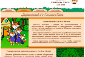 Умный лис (Wordpress)