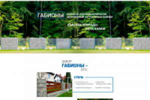 Мультилендинг с админкой габионы и жалюзи