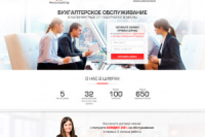 Бухгалтерия (лендинг с админкой)