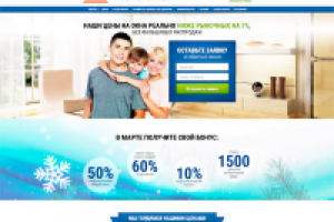 Лендинг Пластиковые окна