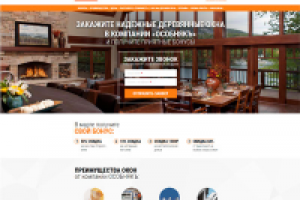 Лендинг Деревянные окна (на CMS)