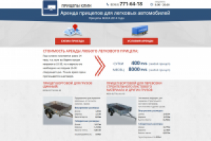 Прицепы Клин