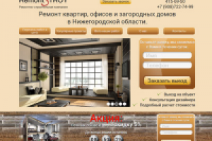 Ремонтстрой