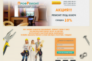 ПрофРемонт