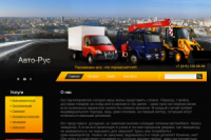 Компания Авто-Рус г.Краснодар