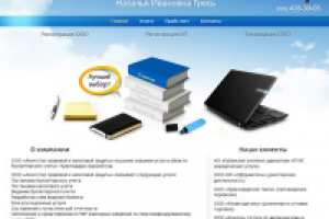 Ваш бухгалтер