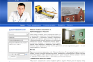 Ремонт и строительство в Калининграде