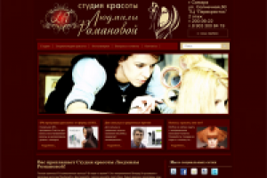 Студия красоты Людмилы Романовой