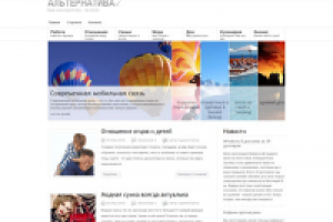 Альтернатива