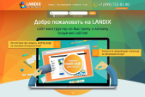 Landix - сайт конструктор