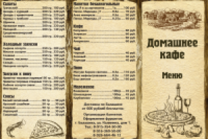 Домашнее кафе