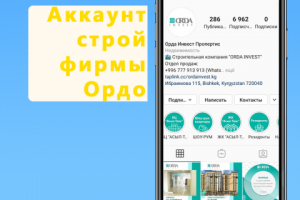 Аккаунт строительной компании Ордо