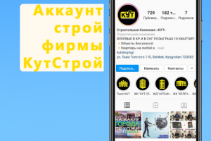 Ведение страницы строительной компании