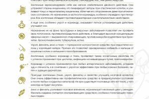 фитоброшюра