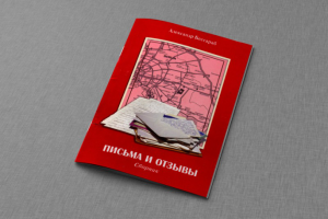 Сборник фото к автобиографической повести разведчика