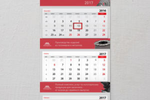 Квартальный календарь компании «Литшадеталь»