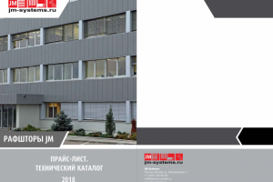 Каталог Рафштор. Разворот 1