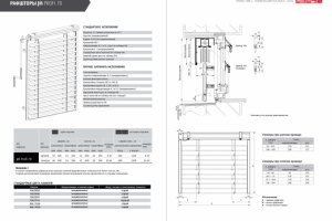 Каталог Рафштор. Разворот 2