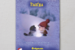 Календарь "Союзмультфильм"