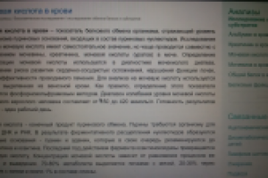 лабораторная диагностика-мочева кислота